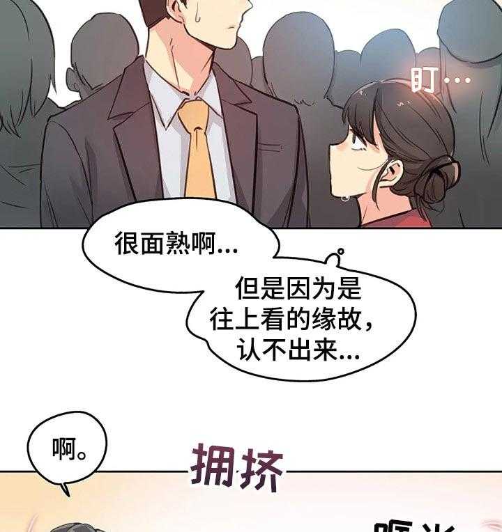 《养家》第27话 27_拥挤的地铁 第17页