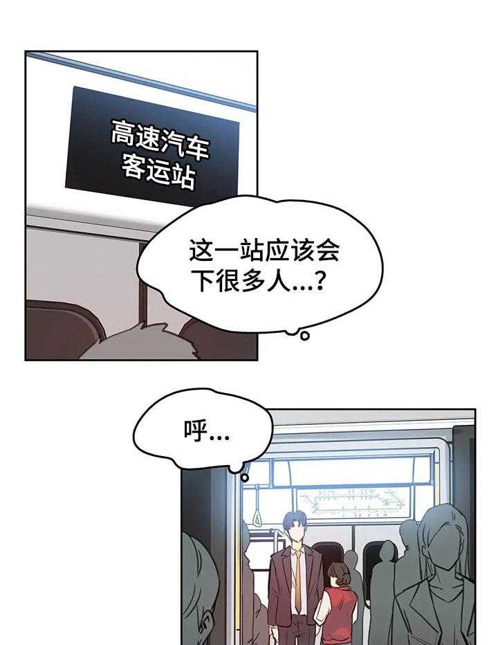 《养家》第27话 27_拥挤的地铁 第24页
