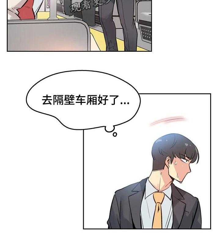 《养家》第27话 27_拥挤的地铁 第26页