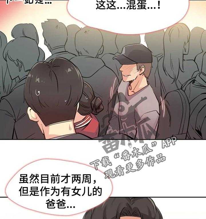 《养家》第27话 27_拥挤的地铁 第5页