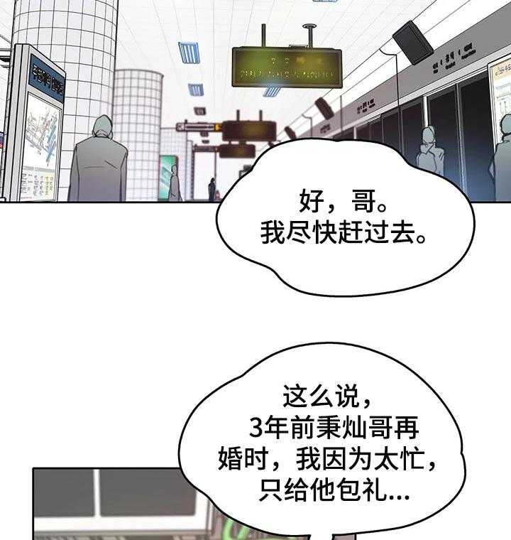 《养家》第26话 26_更好的人生 第13页
