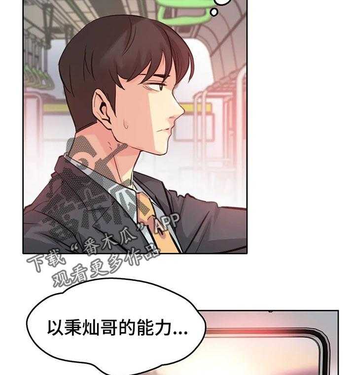 《养家》第26话 26_更好的人生 第14页