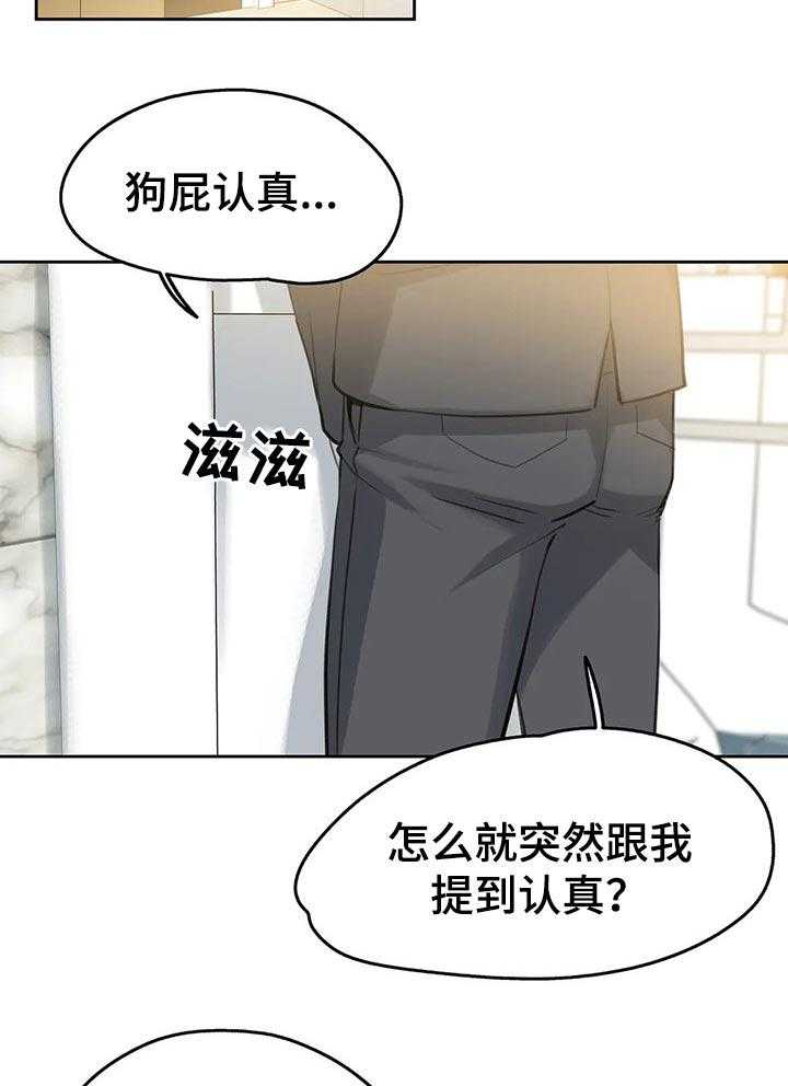 《养家》第26话 26_更好的人生 第3页