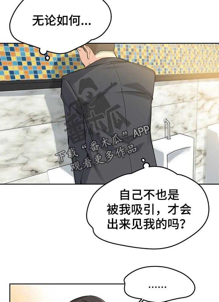 《养家》第26话 26_更好的人生 第4页