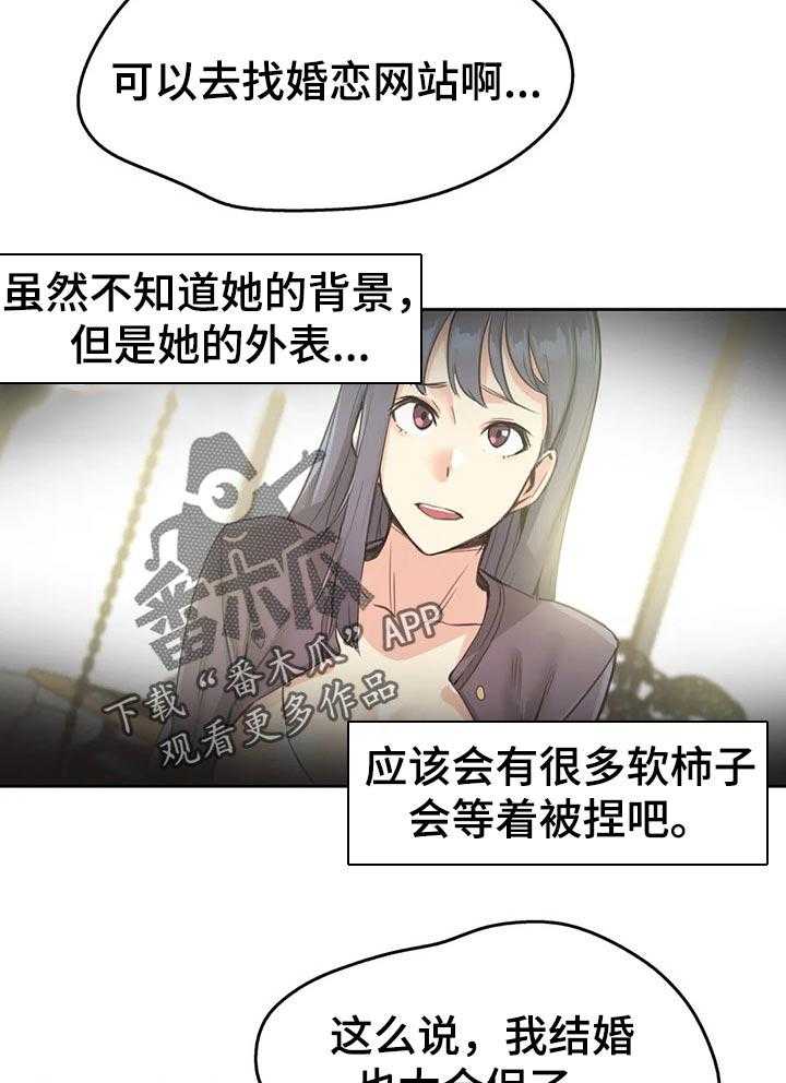 《养家》第26话 26_更好的人生 第7页
