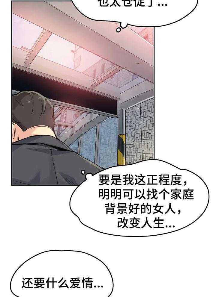 《养家》第26话 26_更好的人生 第8页