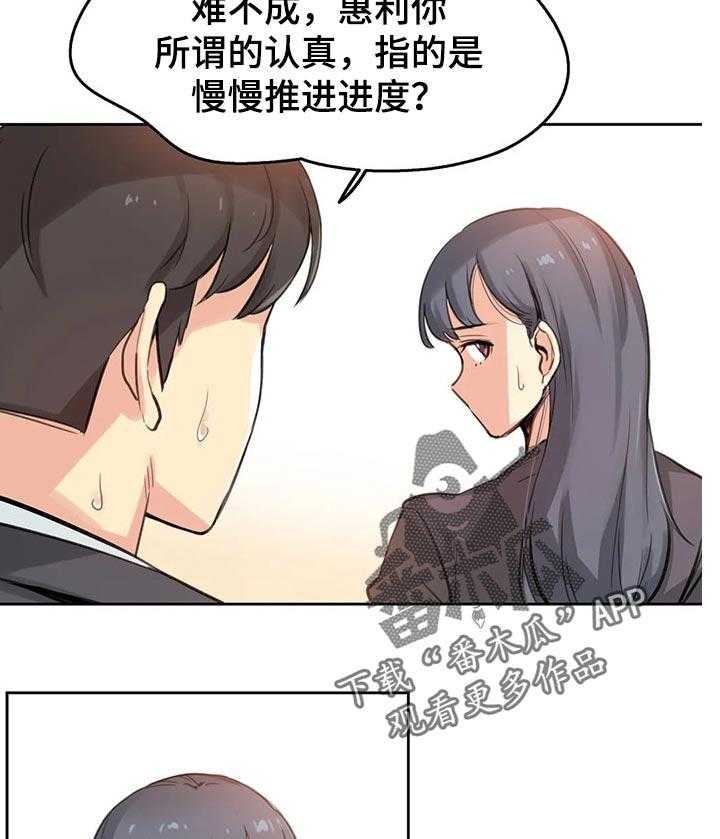 《养家》第25话 25_补偿 第12页