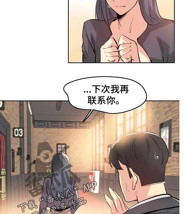 《养家》第25话 25_补偿 第14页