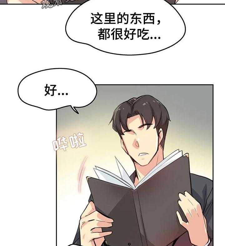 《养家》第25话 25_补偿 第17页