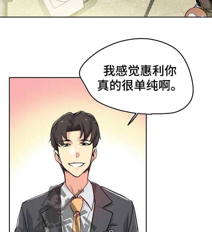 《养家》第25话 25_补偿 第19页