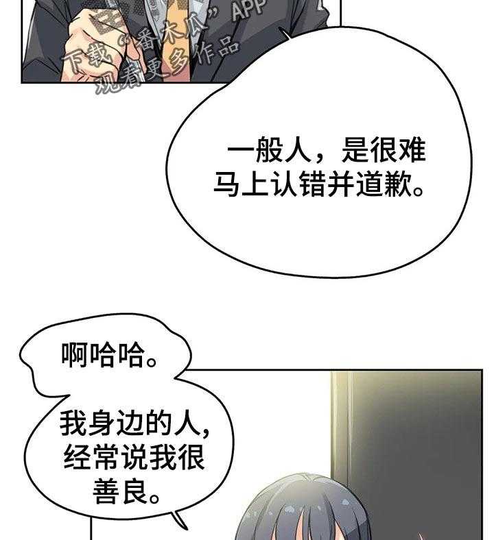 《养家》第25话 25_补偿 第20页