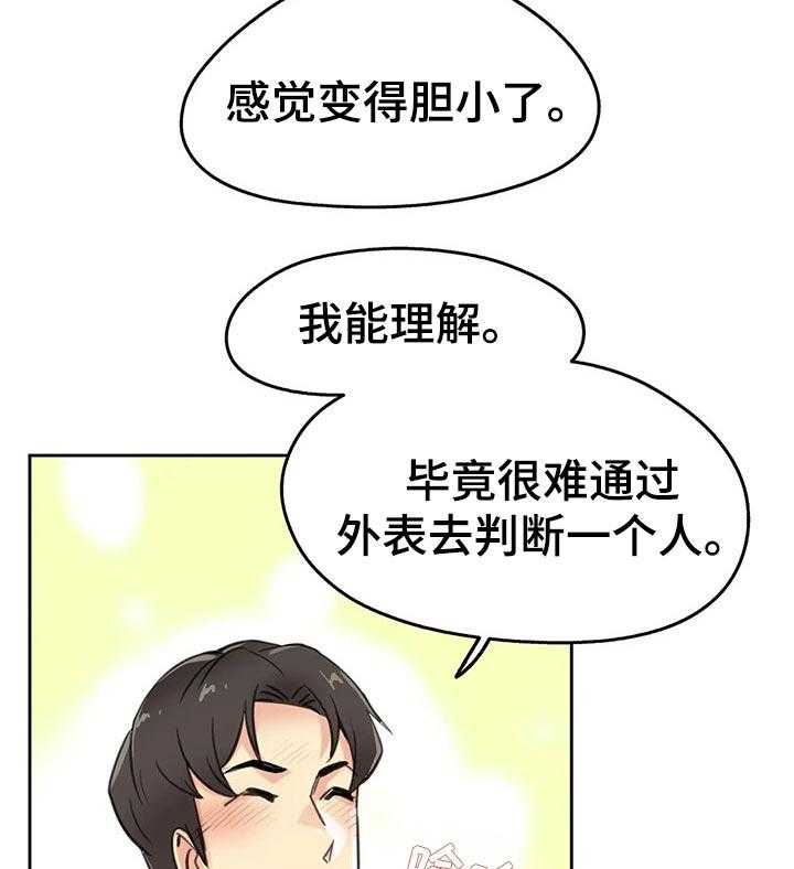 《养家》第25话 25_补偿 第24页