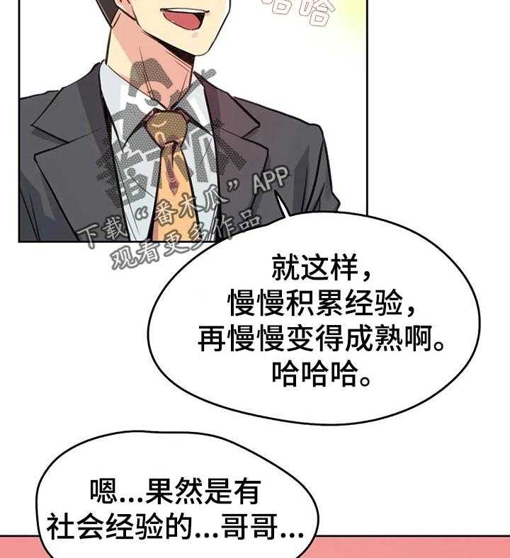 《养家》第25话 25_补偿 第25页