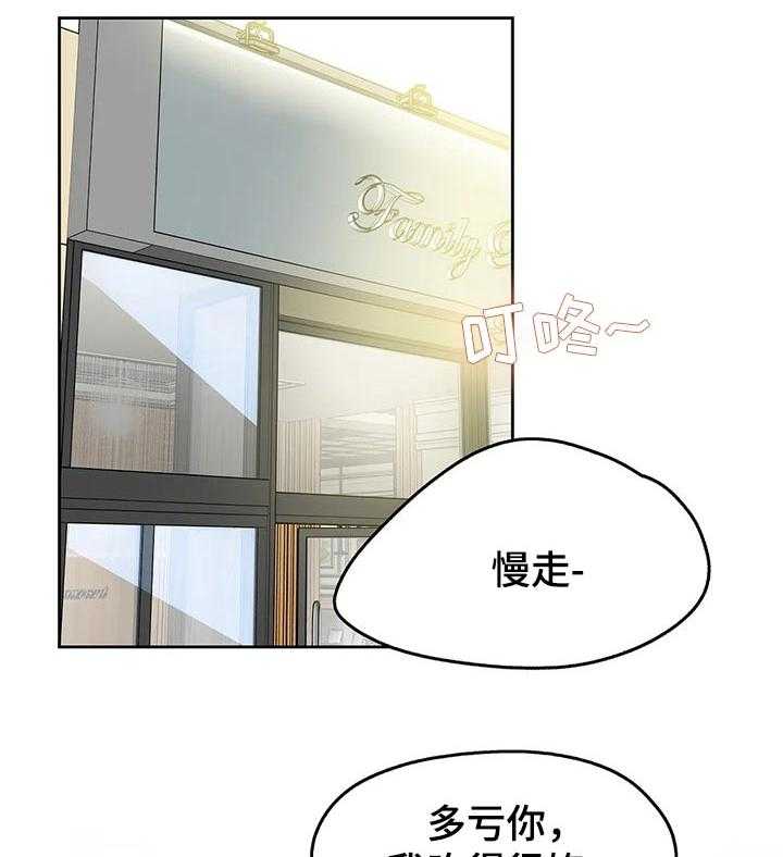 《养家》第25话 25_补偿 第29页