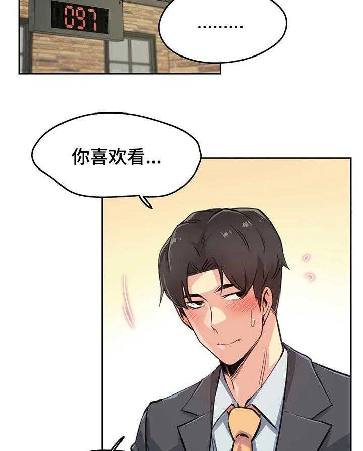 《养家》第25话 25_补偿 第36页