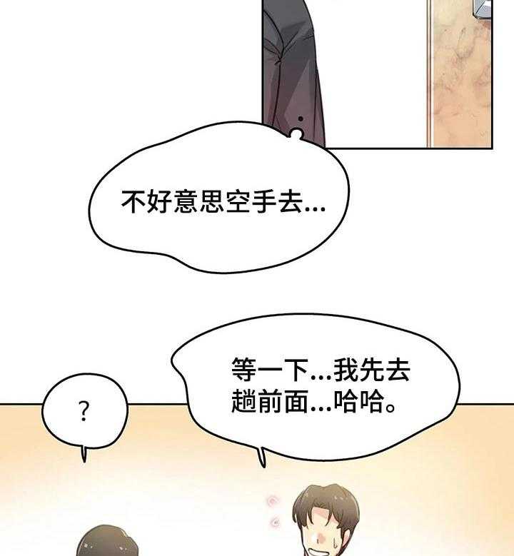 《养家》第28话 28_礼物 第10页
