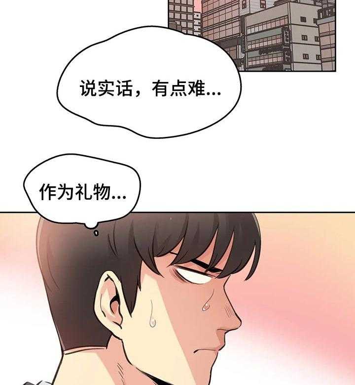 《养家》第28话 28_礼物 第12页