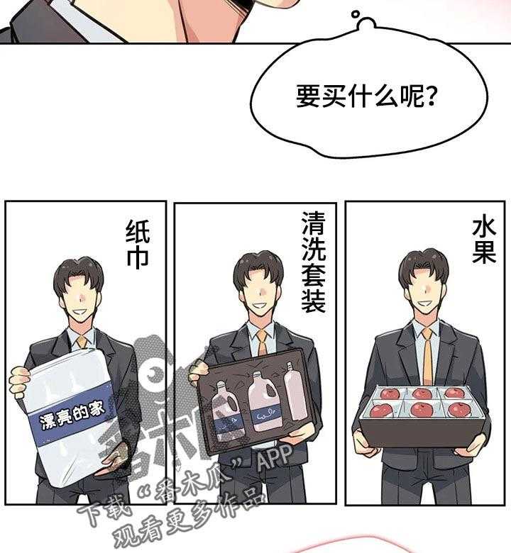 《养家》第28话 28_礼物 第13页