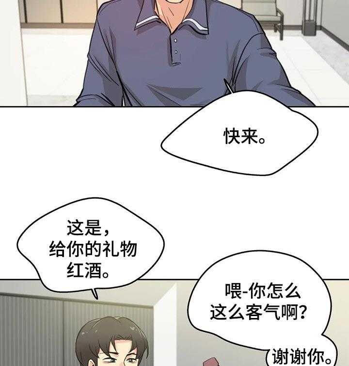 《养家》第28话 28_礼物 第17页