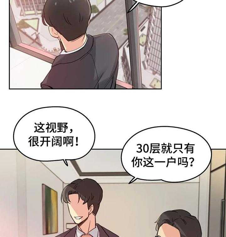 《养家》第28话 28_礼物 第20页