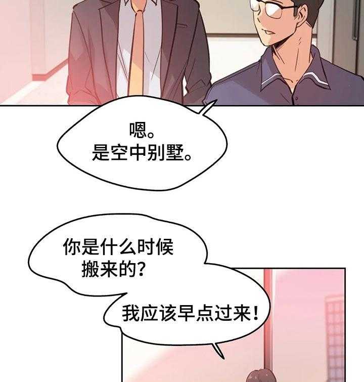 《养家》第28话 28_礼物 第21页