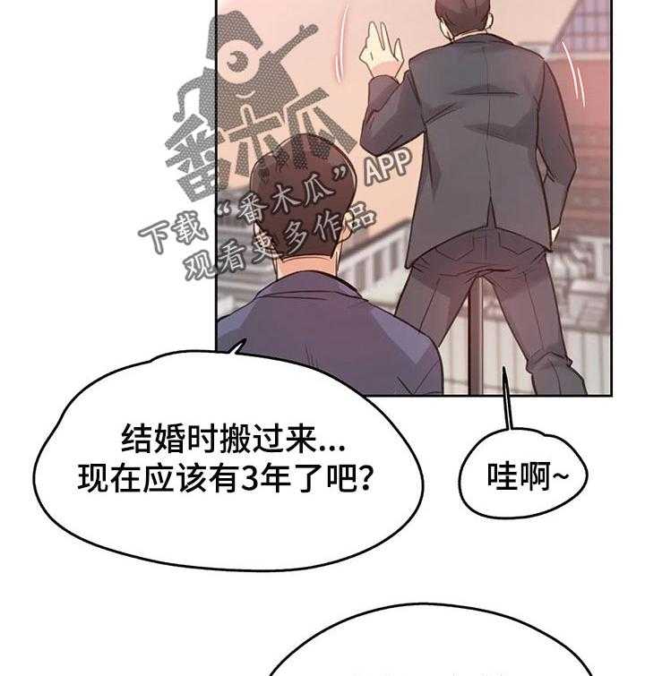 《养家》第28话 28_礼物 第22页