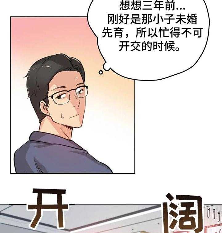 《养家》第28话 28_礼物 第23页