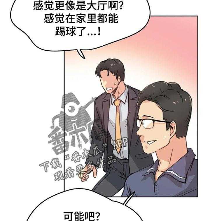 《养家》第28话 28_礼物 第25页