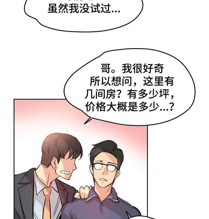 《养家》第28话 28_礼物 第26页