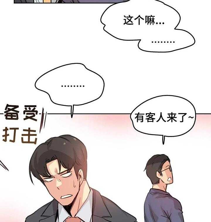 《养家》第28话 28_礼物 第27页