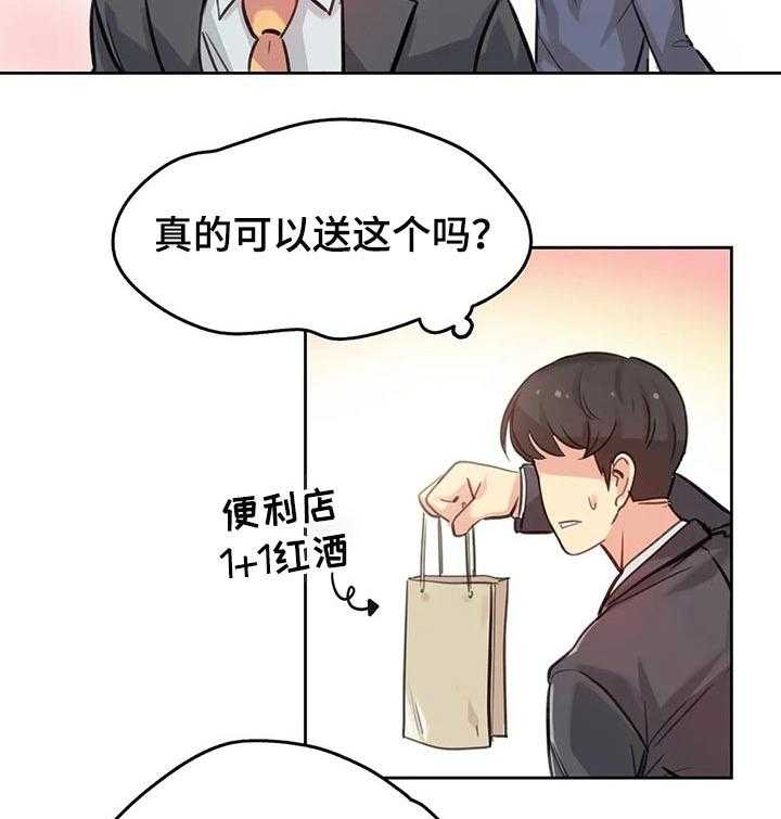 《养家》第28话 28_礼物 第28页
