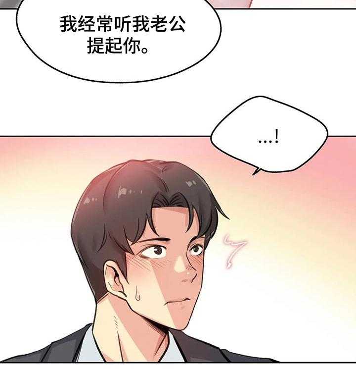 《养家》第28话 28_礼物 第32页