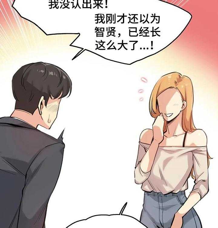 《养家》第28话 28_礼物 第36页