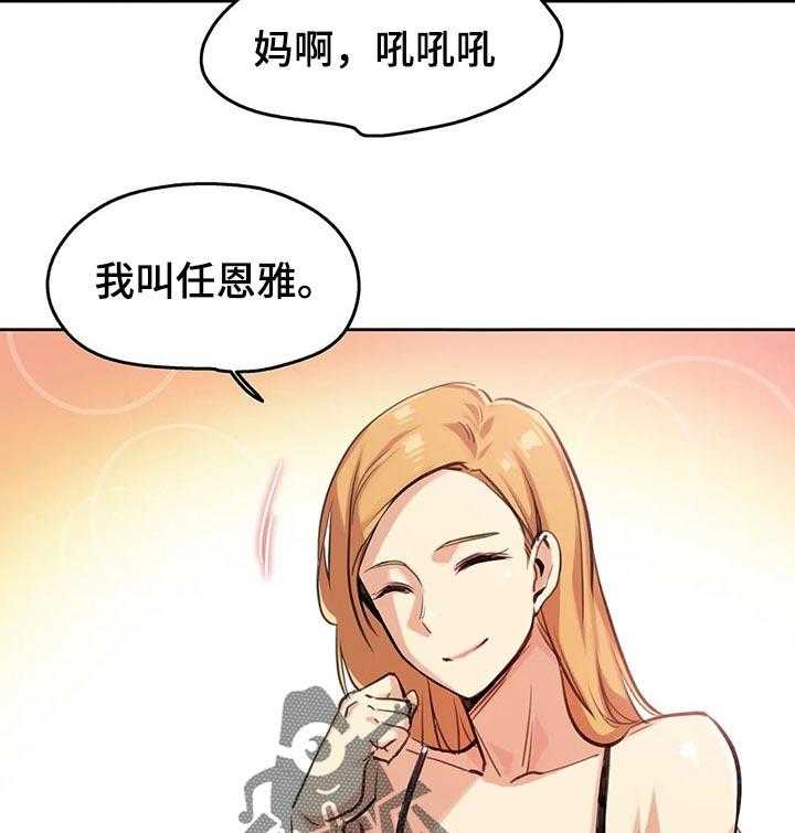 《养家》第28话 28_礼物 第37页