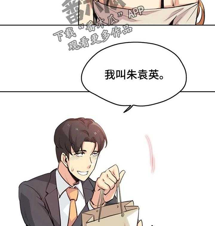 《养家》第28话 28_礼物 第38页