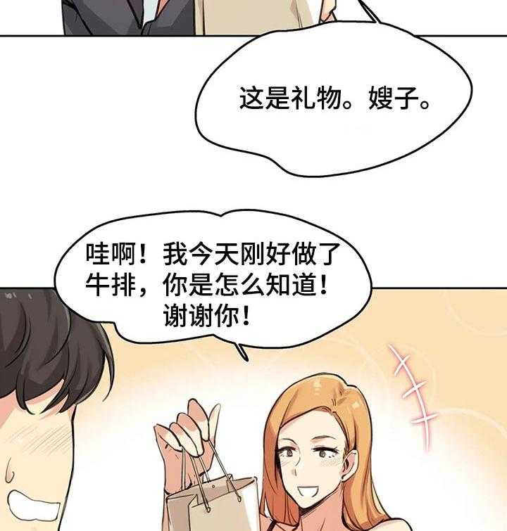 《养家》第28话 28_礼物 第39页