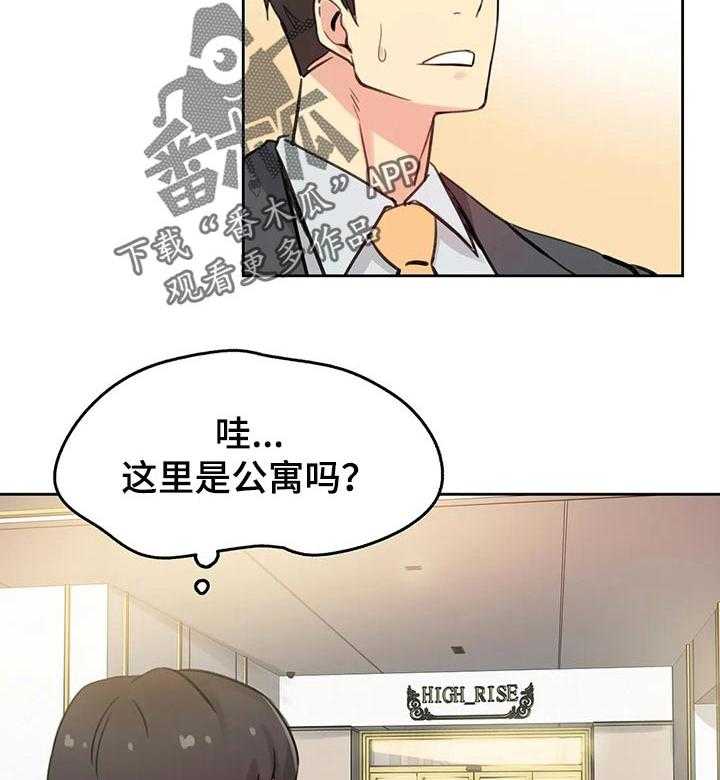 《养家》第28话 28_礼物 第6页