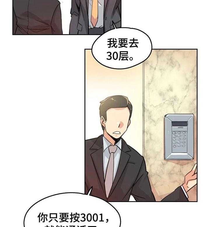《养家》第28话 28_礼物 第8页