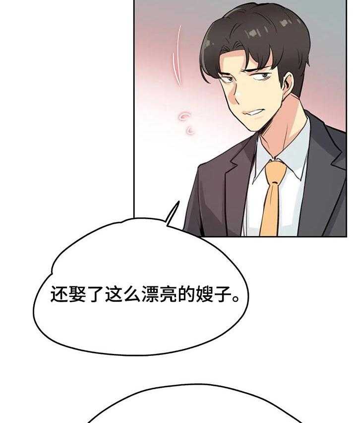 《养家》第30话 30_巧合 第14页