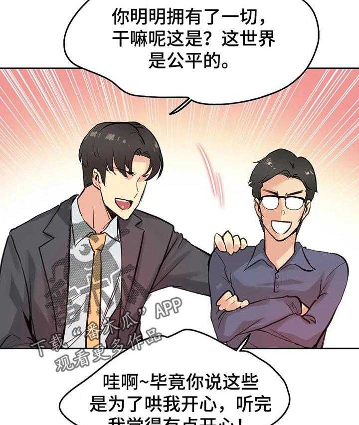 《养家》第30话 30_巧合 第15页