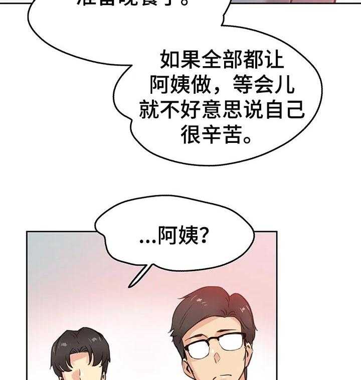 《养家》第30话 30_巧合 第19页
