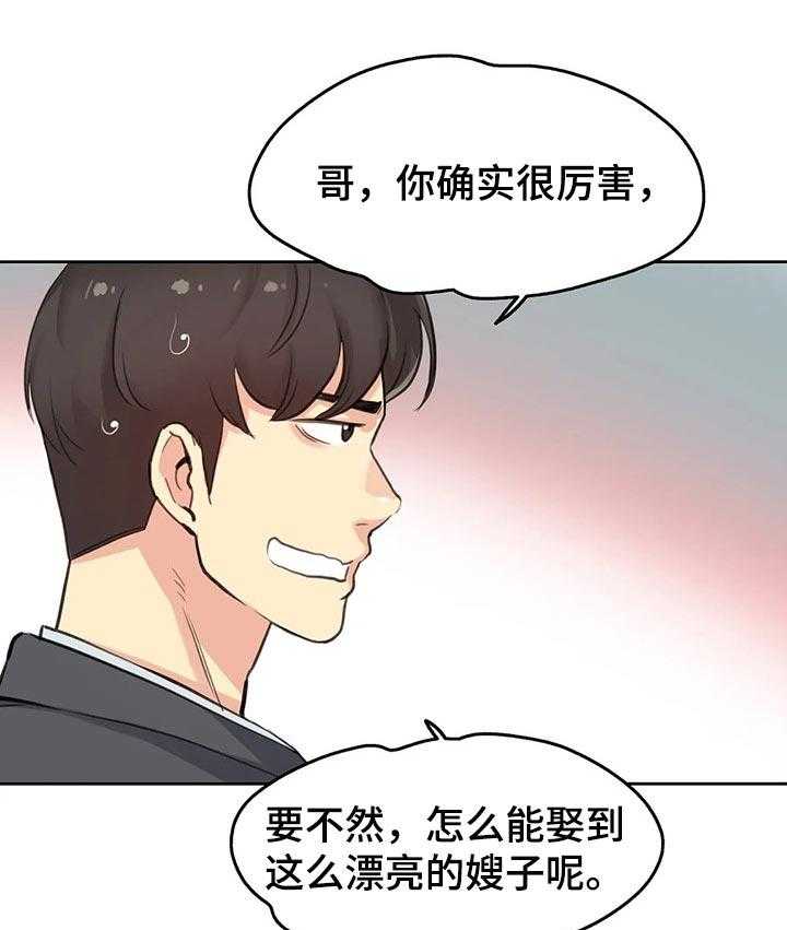 《养家》第30话 30_巧合 第1页