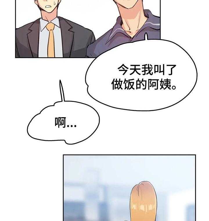 《养家》第30话 30_巧合 第20页