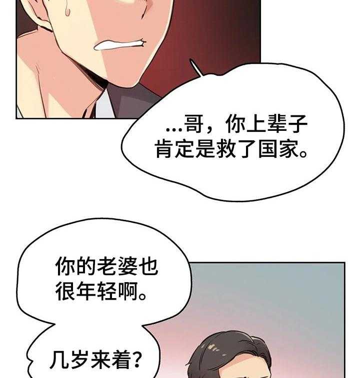 《养家》第30话 30_巧合 第23页