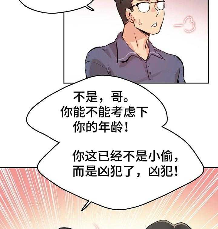 《养家》第30话 30_巧合 第24页