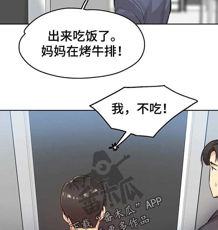 《养家》第30话 30_巧合 第29页