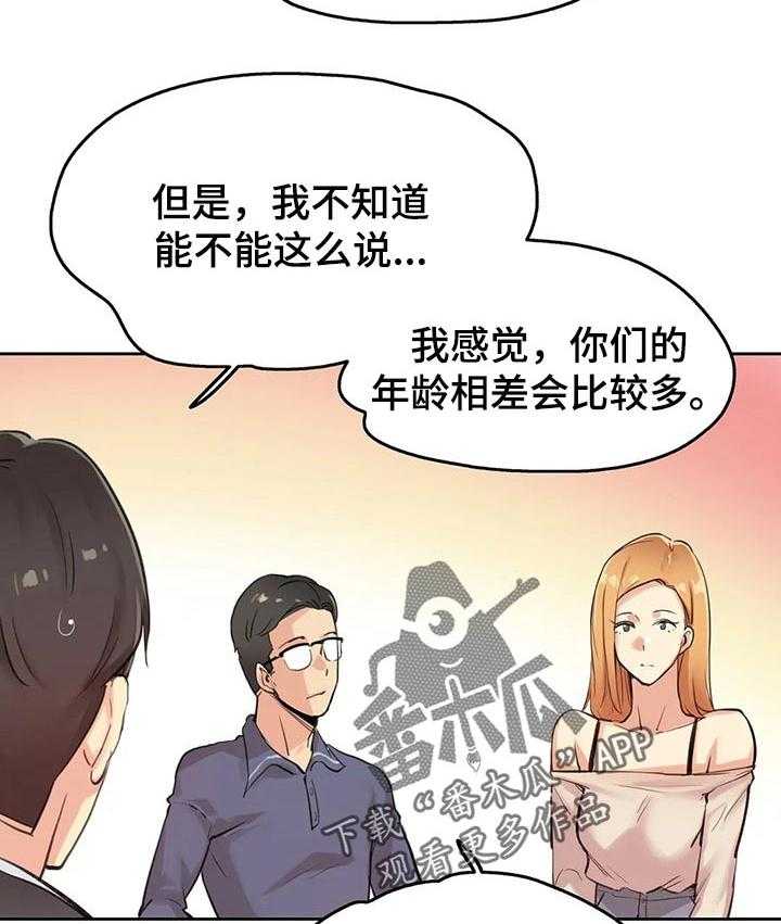 《养家》第30话 30_巧合 第2页