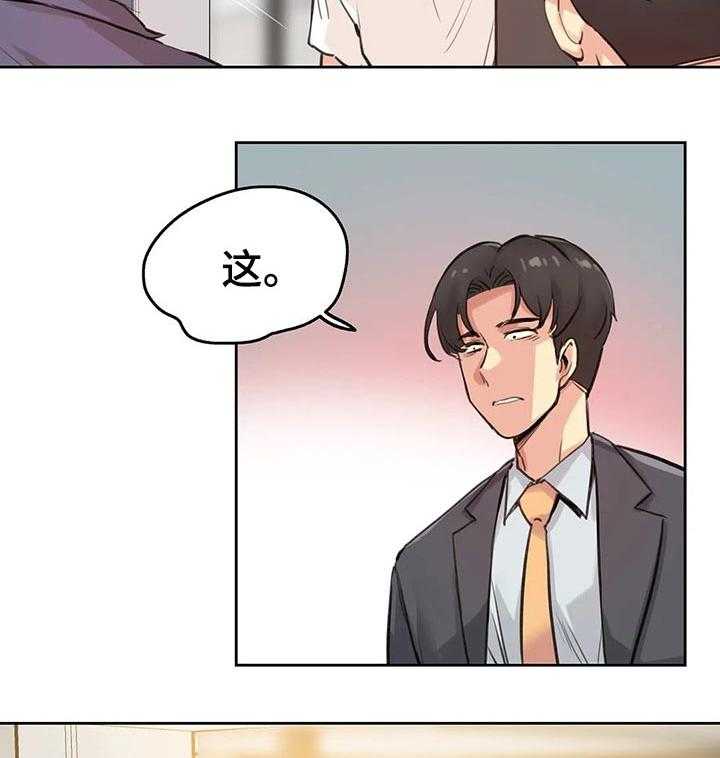 《养家》第30话 30_巧合 第32页