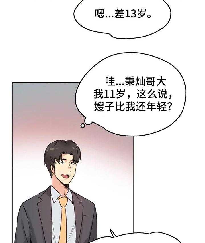 《养家》第30话 30_巧合 第3页