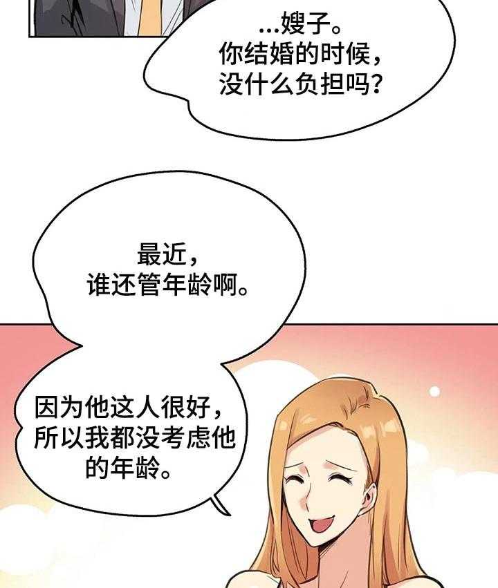 《养家》第30话 30_巧合 第4页